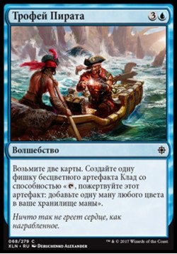 Трофей Пирата