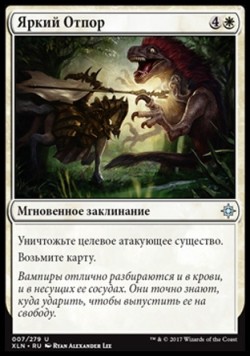 Яркий Отпор