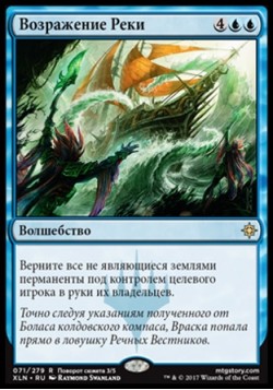 Возражение Реки