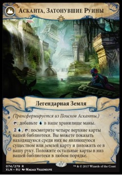 АСКАНТА, ЗАТОНУВШИЕ РУИНЫ