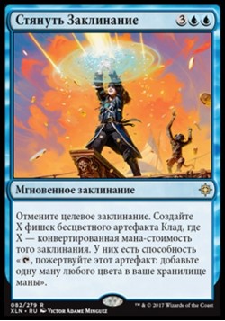 Стянуть Заклинание