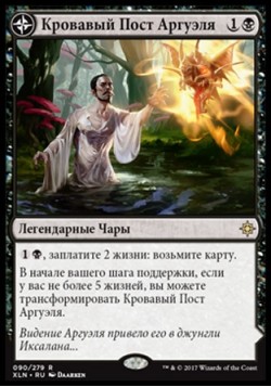 Кровавый Пост Аргуэля