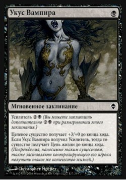 Укус Вампира