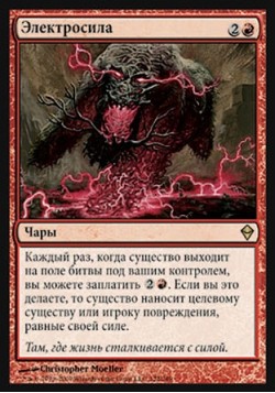 Электросила