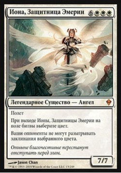 Иона, Защитница Эмерии