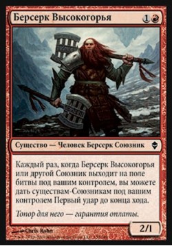 Берсерк Высокогорья