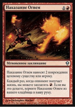Наказание Огнем