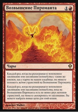 Возвышение Пироманта