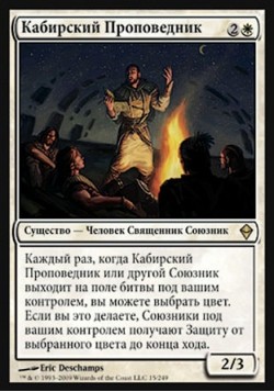 Кабирский Проповедник