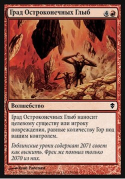 Град Остроконечных Глыб