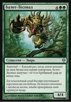 Балот-Лесовал