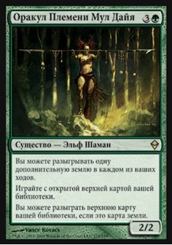 Оракул Племени Мул Дайя