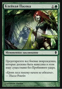 Клейкая Пасока