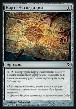 Карта Экспедиции