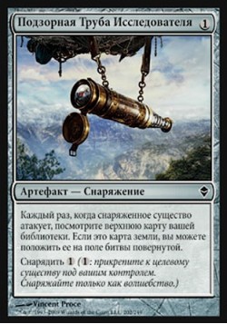 Подзорная Труба Исследователя