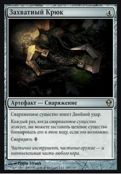 Захватный Крюк