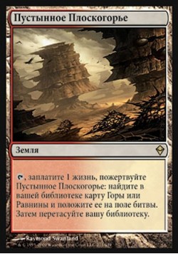 Пустынное Плоскогорье