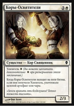 Коры-Освятители