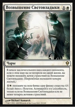 Возвышение Световладыки