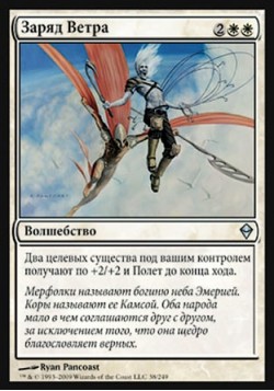 Заряд Ветра