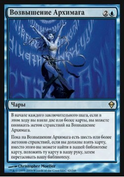 Возвышение Архимага