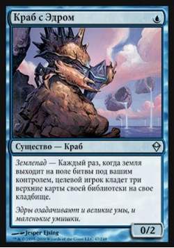 Краб с Эдром