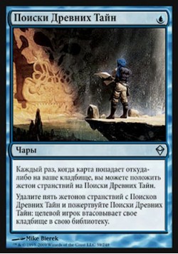 Поиски Древних Тайн