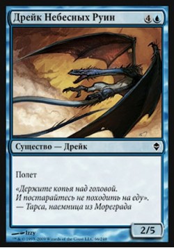 Дрейк Небесных Руин