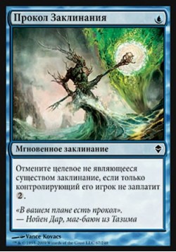 Прокол Заклинания