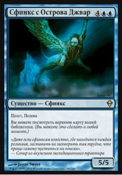 Сфинкс с Острова Джвар