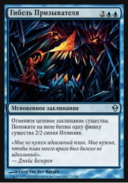 Гибель Призывателя