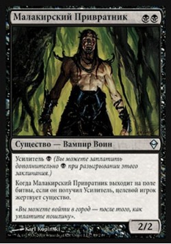 Малакирский Привратник