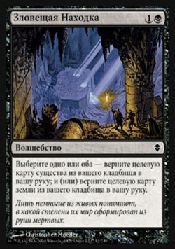 Зловещая Находка