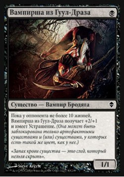 Вампирша из Гуул-Драза