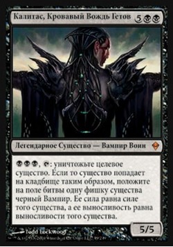 Калитас, Кровавый Вождь Гетов