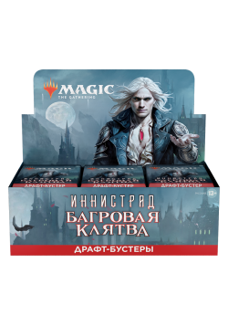 Дисплей бустеров "Иннистрад: Багровая Клятва" на русском
