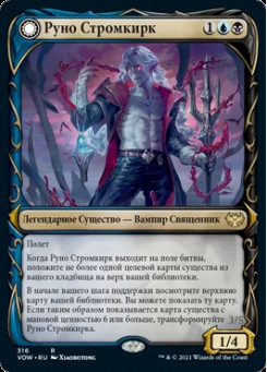 Руно Стромкирк