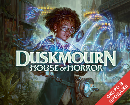 Duskmourn