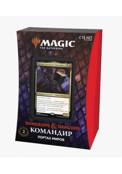 Набор Командир "Портал миров"