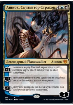 Ашиок, Скульптор Страхов