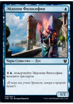 Эйдолон Философии