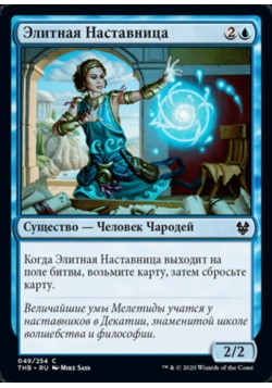 Элитная Наставница