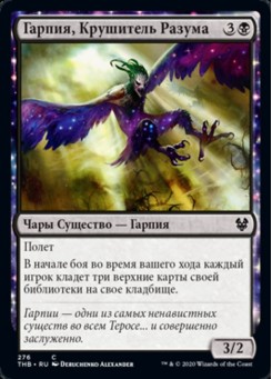 Гарпия, Крушитель Разума