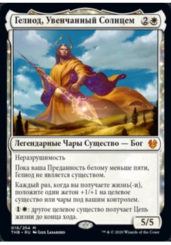 Гелиод, Увенчанный Солнцем