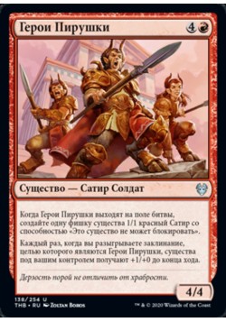 Герои Пирушки