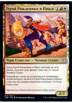 Герой Рожденных в Никсе