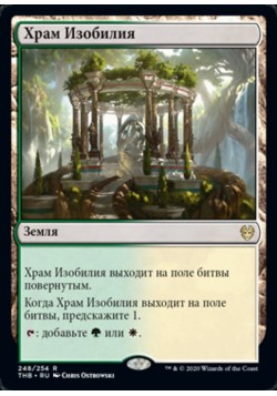 Храм Изобилия