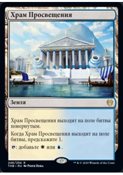 Храм Просвещения