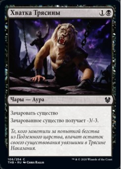Хватка Трясины