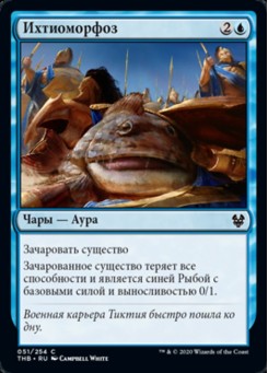 Ихтиоморфоз